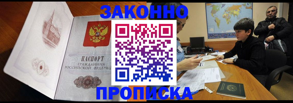 прописка гарантия в Хадыженске