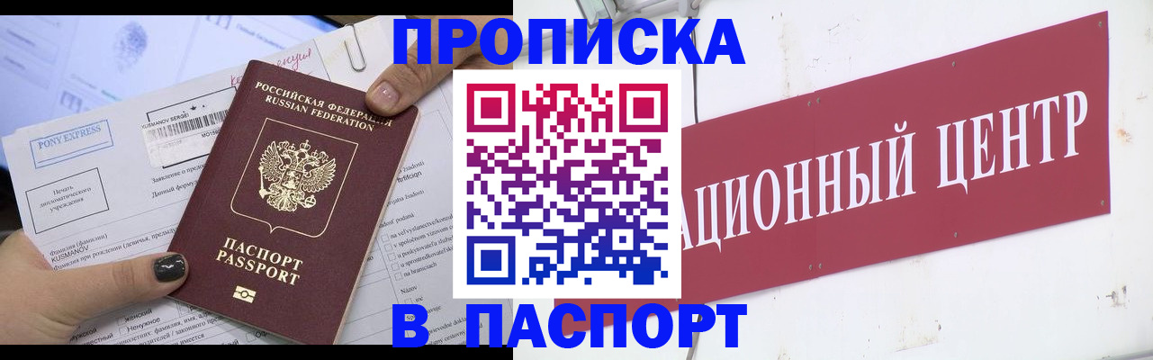 временная регистрация для всех в Хадыженске